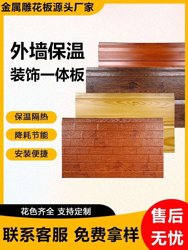 金属雕花板外墙保温装饰一体板聚氨酯别墅板房夹心防潮隔热保温板,基础建材,铝塑板,淘宝优惠券,粉丝福利购,淘宝优惠卷