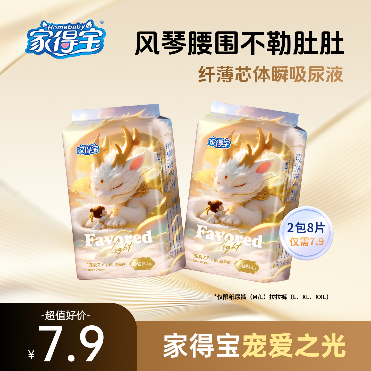 欢乐贝比家得宝宠爱之光婴儿拉拉裤超薄透气风琴腰围纸尿裤试用装,婴童尿裤,拉拉裤/学步裤/成长裤试用装,淘宝优惠券,粉丝福利购,淘宝优惠卷