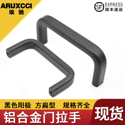 黑色阳极孔距铝合金门把手