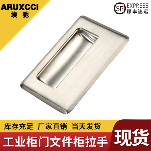 内嵌式暗装隐形文件柜把手