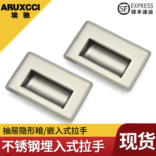 不锈钢隐形嵌入式抽屉拉手