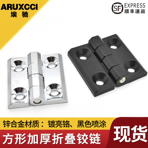 锌合金方形加厚折叠铰链埃驰
