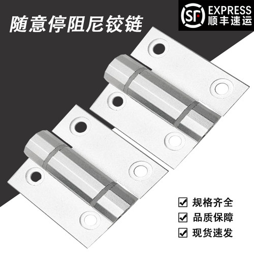 随意停合铝合金阻尼扭矩铰链