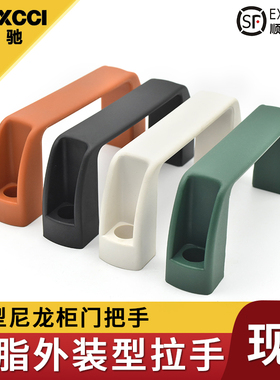 埃驰  UPCN26-B-57 UPCN26-G-41树脂外装型拉手 方型尼龙柜门把手