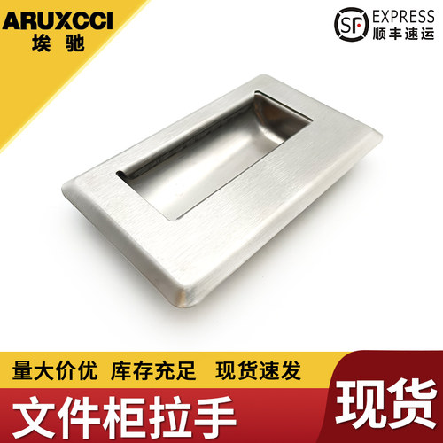 埃驰304不锈钢埋入拉手开关柜