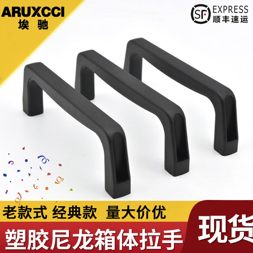 埃驰树脂小型外装工业设备提手
