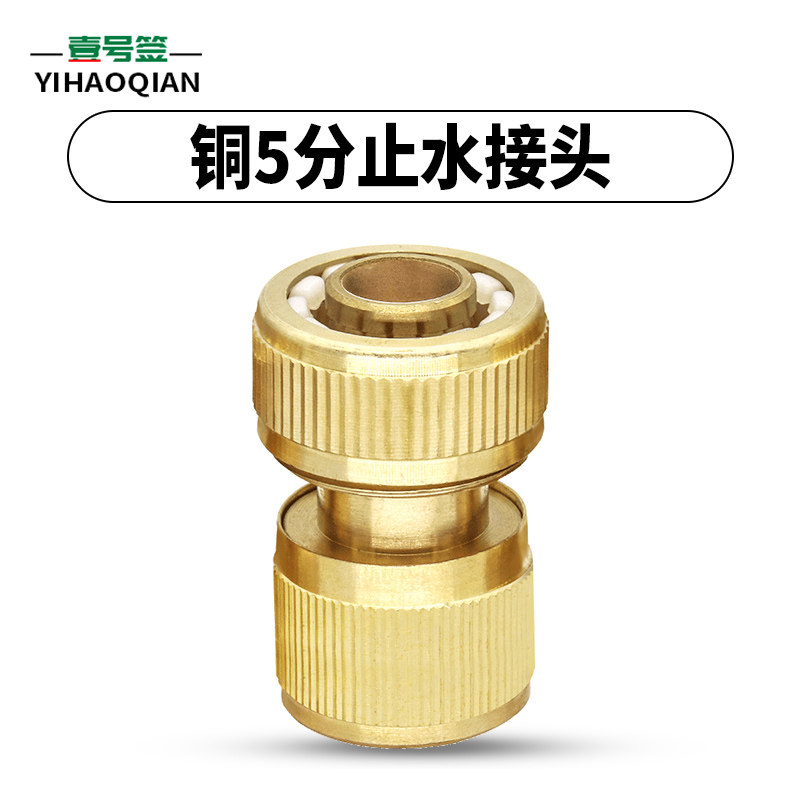 铜止水接5分铜快速接头高压洗车鞋垫