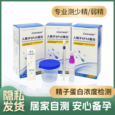 精子活力快检检测试纸10分钟快检