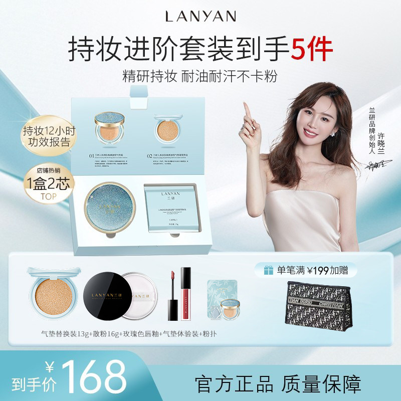 兰研气垫bb霜女遮瑕持久不易卡粉脱妆干油皮粉底cc霜女官方FQD1,彩妆/香水/美妆工具,气垫,淘宝优惠券,粉丝福利购,淘宝优惠卷