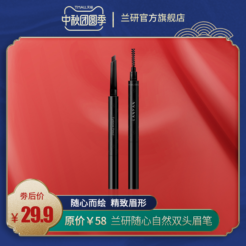 兰研美妆新品自然双头初学者眉笔 防水防汗 不易脱色不晕染持久