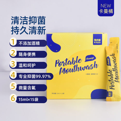 雅克菱便携漱口水清新口气除异味