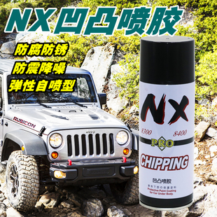 甲8300防撞防腐蚀性保护涂料8400粒粒胶自喷型汽车漆 NX汽车底盘装