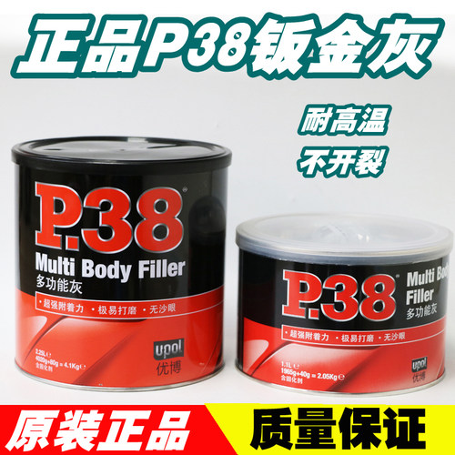 英国进口p38原子灰固化剂汽车