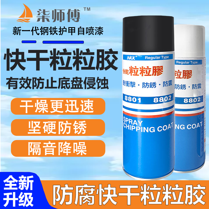 汽车底盘装甲自喷树脂橡胶粒粒胶