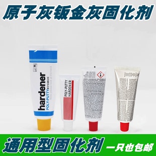 原子灰固化剂汽车耐高温钣金灰固化剂快干纤维腻子单支固化剂45克