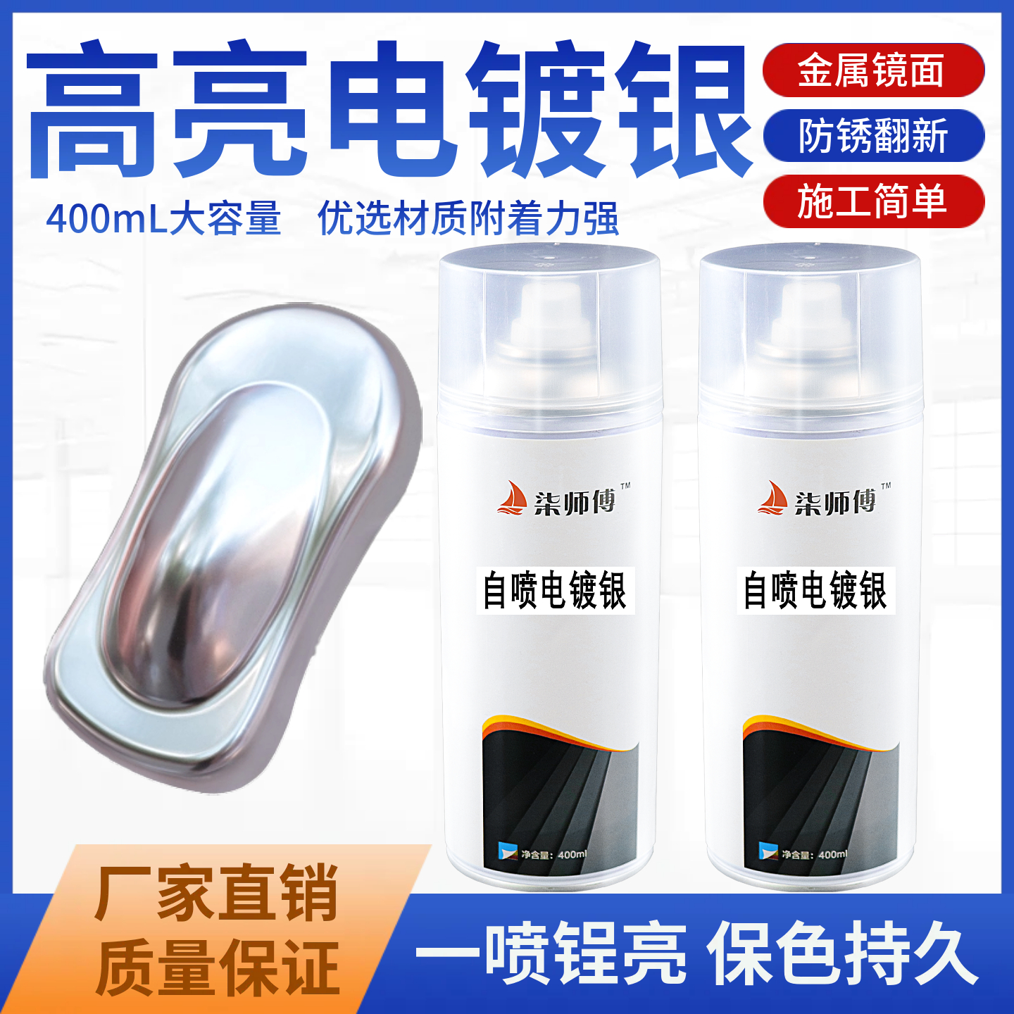 电镀银自喷漆不锈钢手喷漆