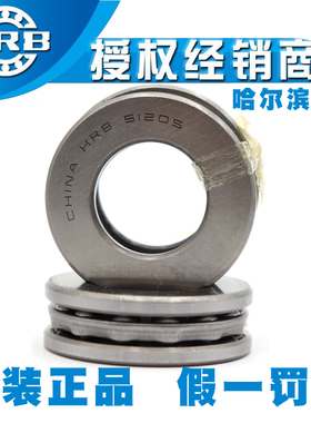 正品哈尔滨HRB推力球轴承 51405 51406 51407 51408 51409 51410
