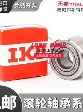 进口IKO NART 5 6 8 10 12 15 17 20 25 30 35 40VR VUUR滚轮轴承