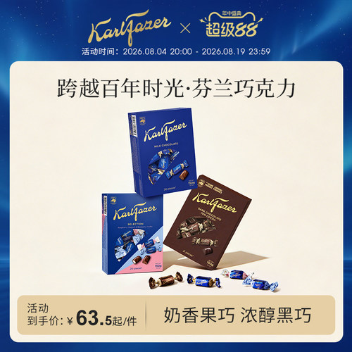 Fazer菲泽芬兰原装进口官方正品鲜牛奶巧克力150g礼盒装黑巧送礼