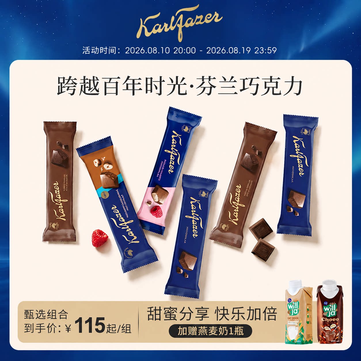 Fazer菲泽芬兰原装进口鲜牛奶巧克力37g/39g组合条状黑巧零食