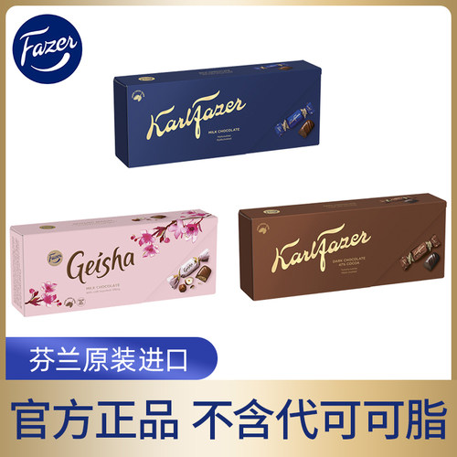 芬兰进口fazer牛奶巧克力礼盒