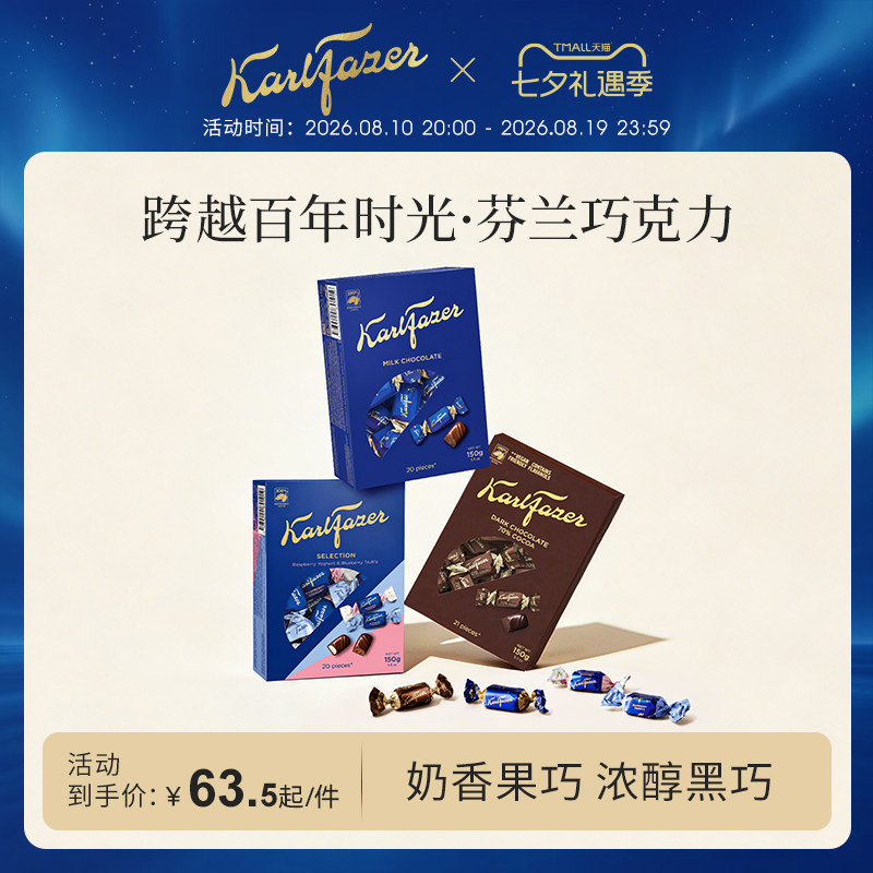 Fazer菲泽芬兰原装进口官方正品鲜牛奶巧克力150g礼盒装黑巧送礼