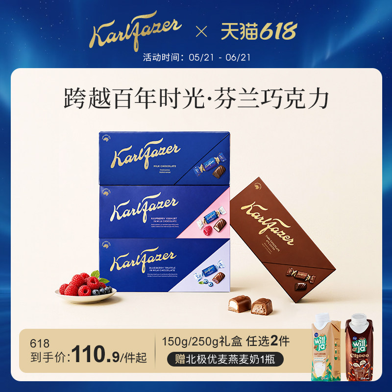 Fazer菲泽芬兰原装进口纯正鲜牛奶巧克力250g礼盒装黑巧节日礼物