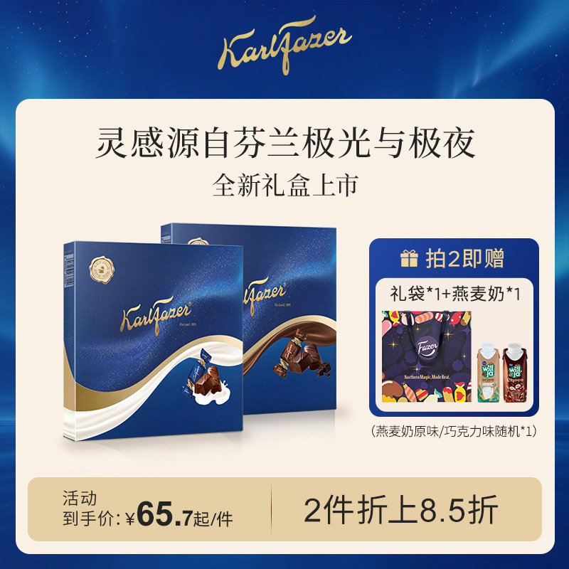 Fazer菲泽芬兰经典纯正鲜牛奶巧克力70%黑巧135/143g礼盒节日礼物