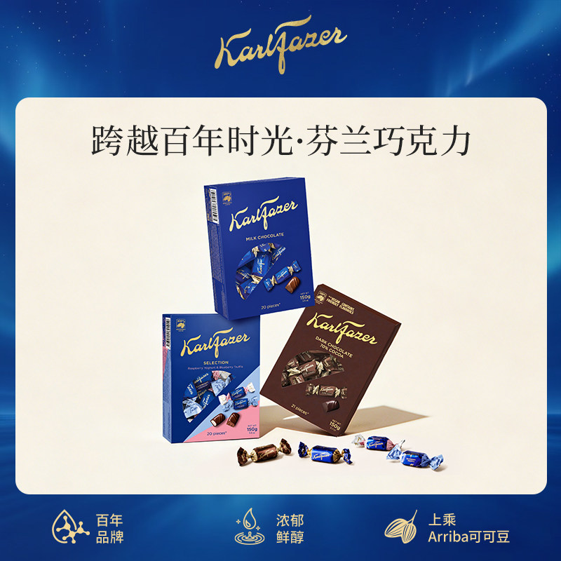 Fazer菲泽芬兰原装进口官方正品鲜牛奶巧克力150g礼盒装黑巧送礼