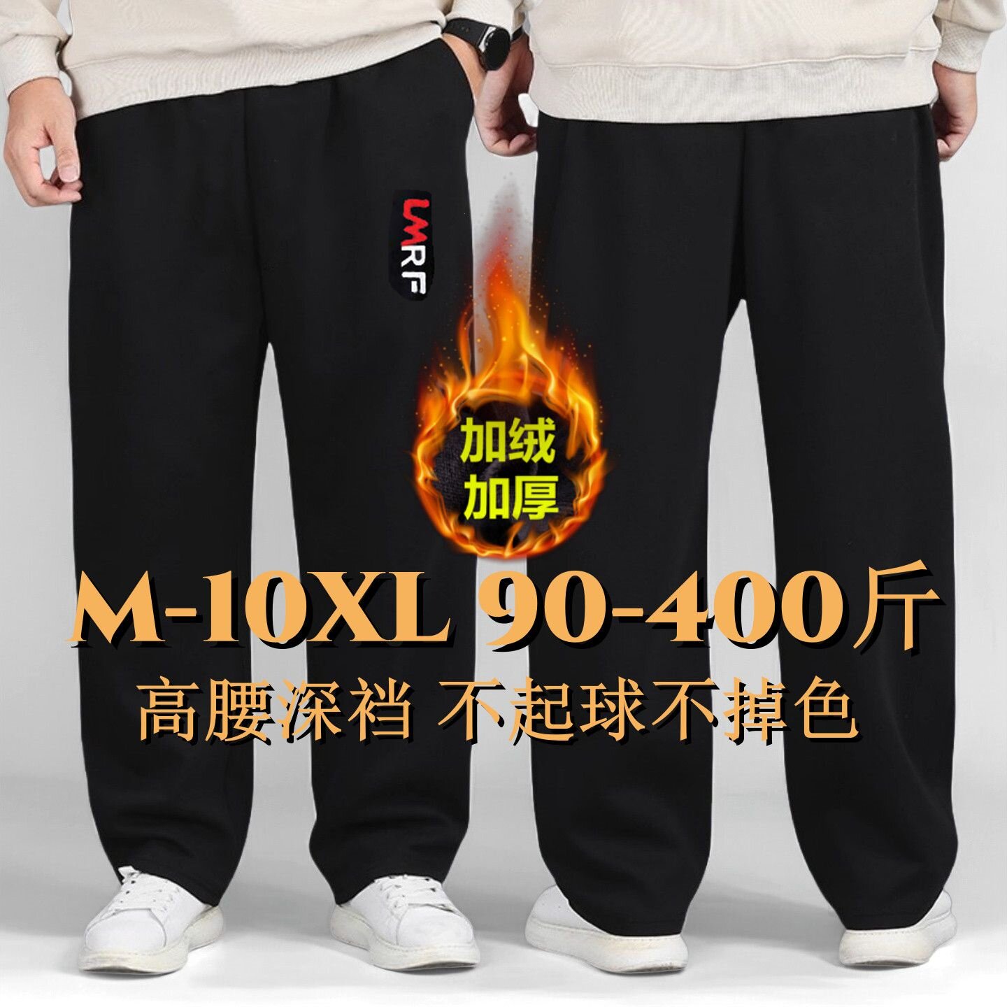 特大码男装秋冬款潮胖子加肥加大休闲长裤宽松时尚直筒加绒运动裤