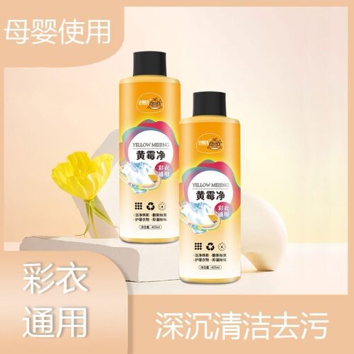 小鲸洗黄霉净衣物清洁护理霉点污渍黑点漂白彩漂剂425ML除黄去味