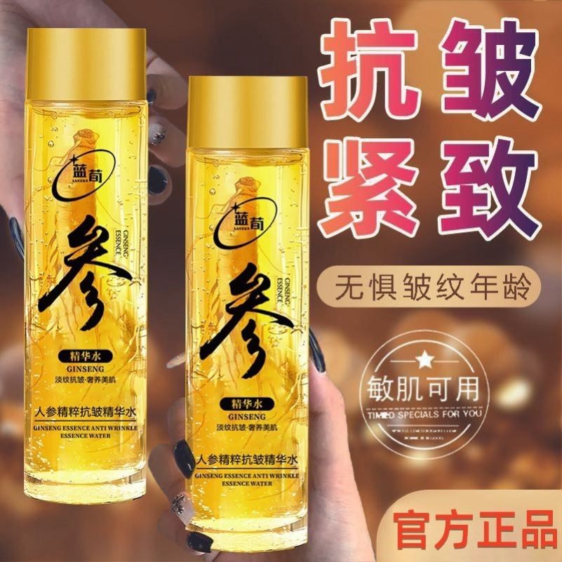 蓝荀人参精华液保湿补水抗皱淡纹提拉紧致抗初老面部精华原液