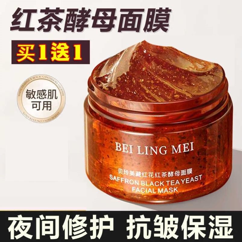 红茶麪膜保湿修护官方正品熬夜去黄提亮改善暗沉保湿收缩毛孔涂抹