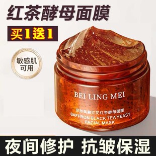 红茶麪膜保湿修护官方正品熬夜去黄提亮改善暗沉保湿收缩毛孔涂抹