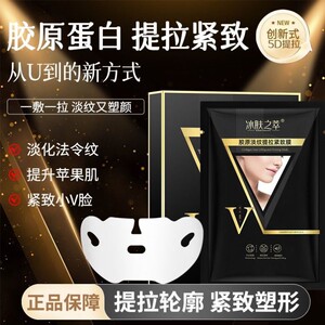 院线同款胶原淡纹提拉紧致V脸面膜提拉紧致补水滋润小V脸
