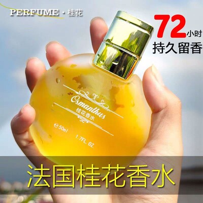 桂花香水女男士持久淡香大牌正品官方旗舰店玫瑰茉莉味留香72小时