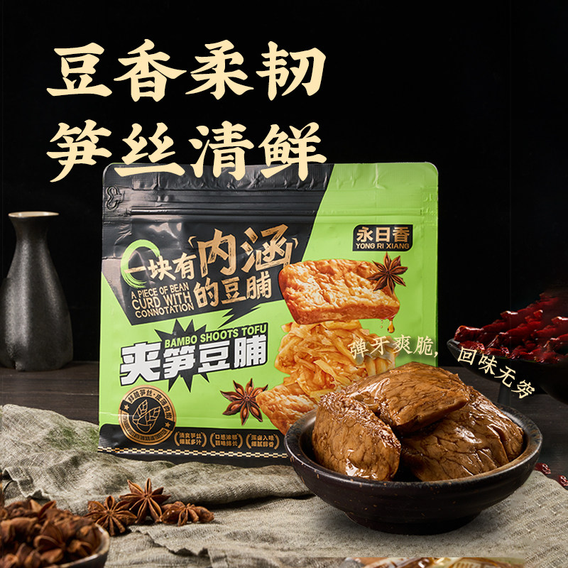 永日香夹笋豆脯卤味豆腐干香辣脆嫩弹牙零食休闲办公室零食小包装