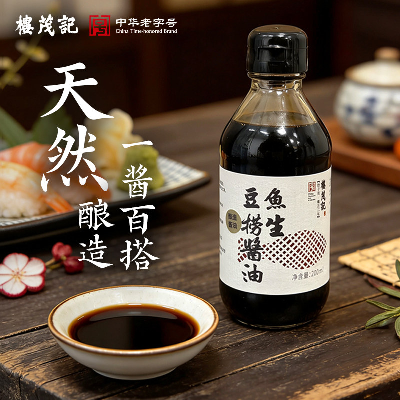 楼茂记鱼生豆捞酱油200ml瓶装生鱼片寿司天然酿造澳门火锅专用
