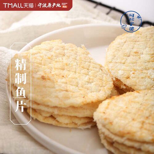 阿拉宁波精制鱼片梦婕