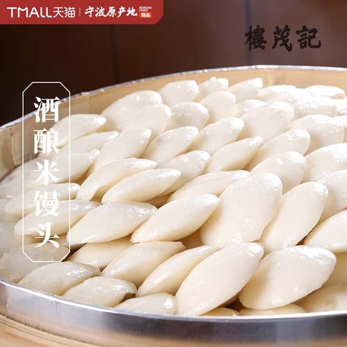 楼茂记宁波特产酒酿米馒头发糕