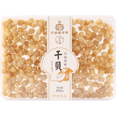 阿拉宁波梦婕海鲜干货干贝瑶柱扇贝柱肉贻贝蛤蜊干300g特产老字号