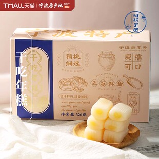 阿拉宁波梦婕干吃年糕330g宁波老字号特产小吃麻糍零食办公室零食