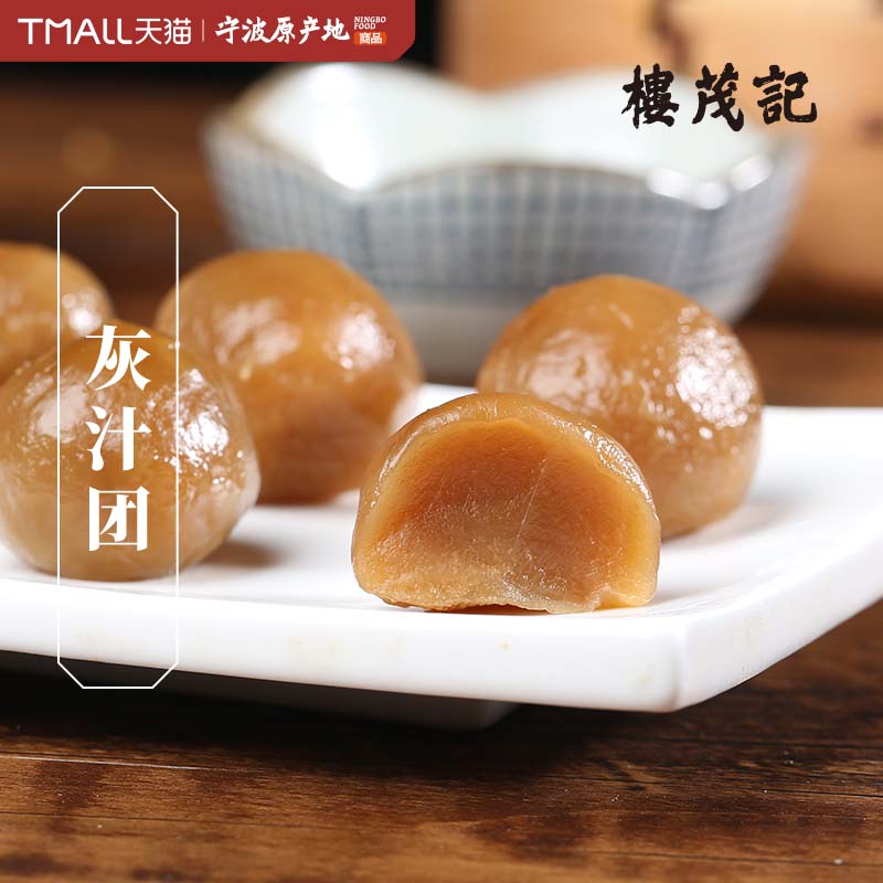 楼茂记宁波特产灰汁团