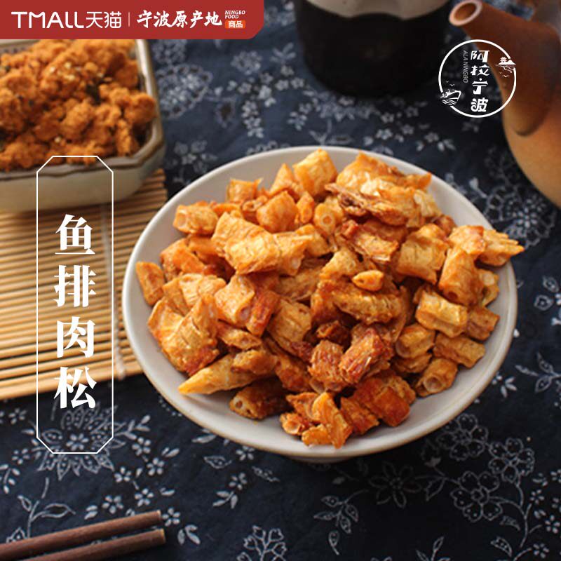 阿拉宁波香酥鱼排梦婕肉松办公室零食小吃海鲜食品即食海味老字号