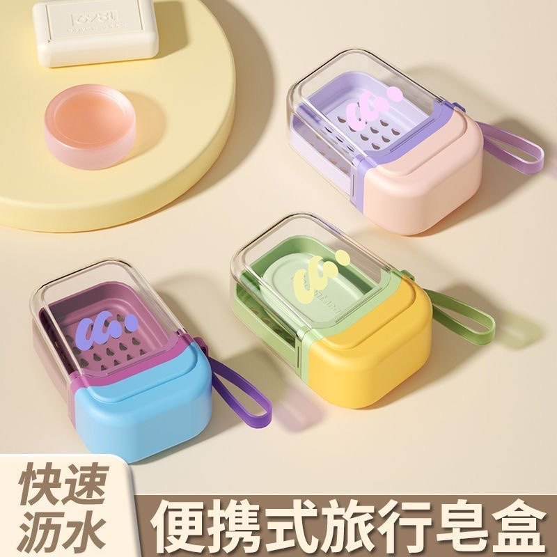 便携带盖快速沥水旅行皂盒