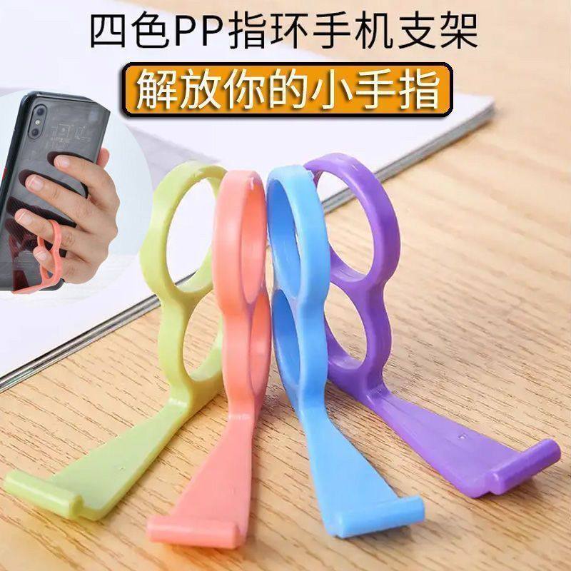 四色PP指环手机支架防滑解放手指