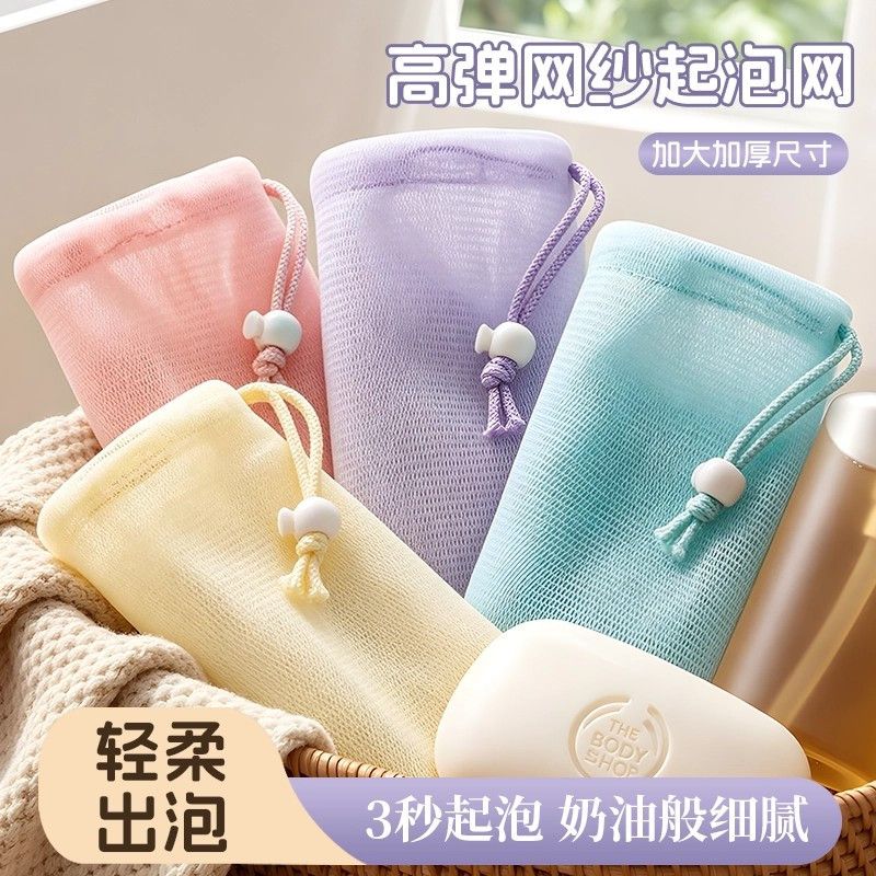 高弹网纱洁面香皂起泡网3秒出泡