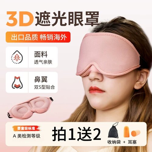 超强遮光3D立体眼罩睡眠专用舒适