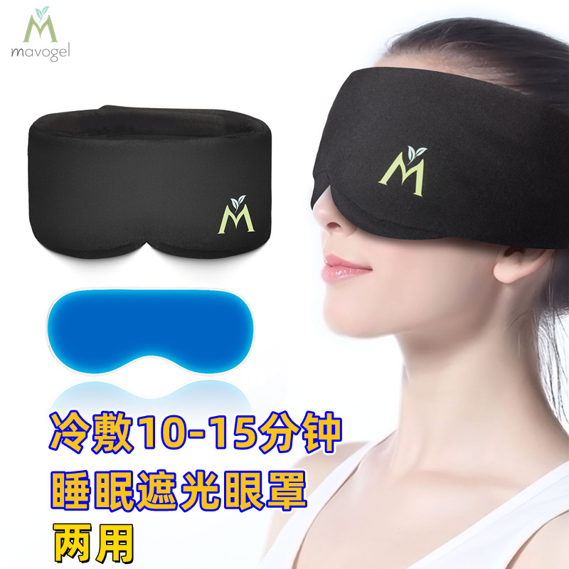 娫全包冷凝胶冷敷眼罩遮光睡眠缓解眼...