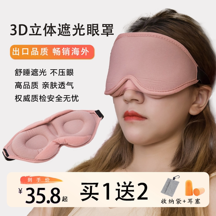 3D立体眼罩睡眠遮光专用不压眼透气男士女士午休睡觉专用护眼眼罩